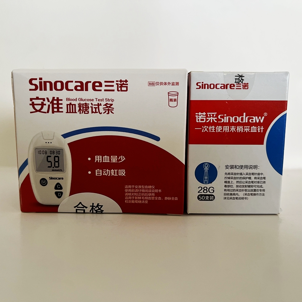 三诺安准血糖仪安准型血糖试条测试纸50片100配采血针头sinocare