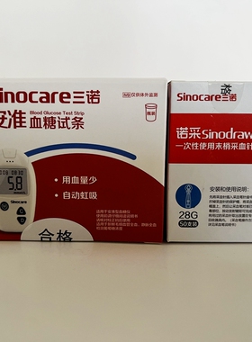 三诺安准血糖仪安准型血糖试条测试纸50片100配采血针头sinocare