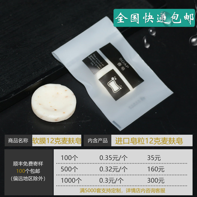 包邮酒店宾馆一次性小香皂 民宿客栈洗漱用品 12克麦麸肥皂香皂片