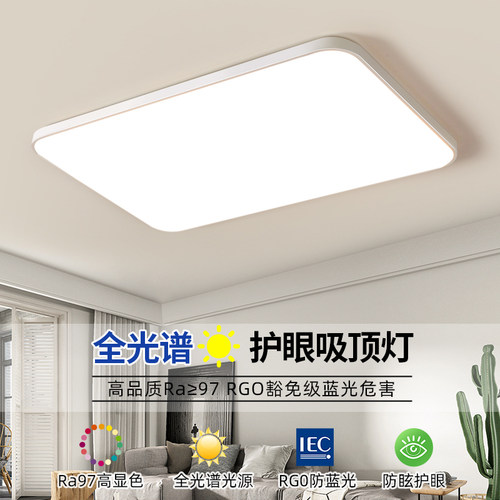 客厅灯LED吸顶灯全光谱卧室灯