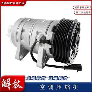适用于解放J6p空调压缩机 冷气泵空调泵 8pk空调制冷器原厂配套件