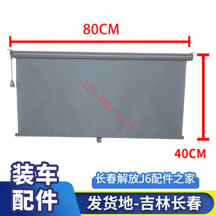 适用于解放j6pj6ljh6前档自动伸缩式 遮阳帘防晒隔热遮阳挡大货车
