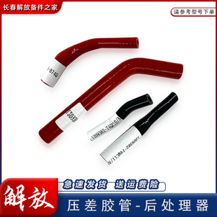 适配解放J6P J6L废弃压差传感器胶管连接管 国六J6V压差软管 J7