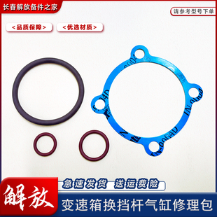 适配解放J6P换挡气缸修理包Jh6变速箱高低档修理包换挡气缸修理包