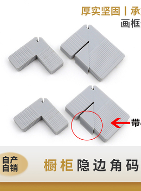 厂家直销橱柜晶钢门厨房门配件通用角码内角码连接件ABS角码90度