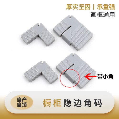 厂家直销橱柜晶钢门厨房门配件通用角码内角码连接件ABS角码90度 - 封面