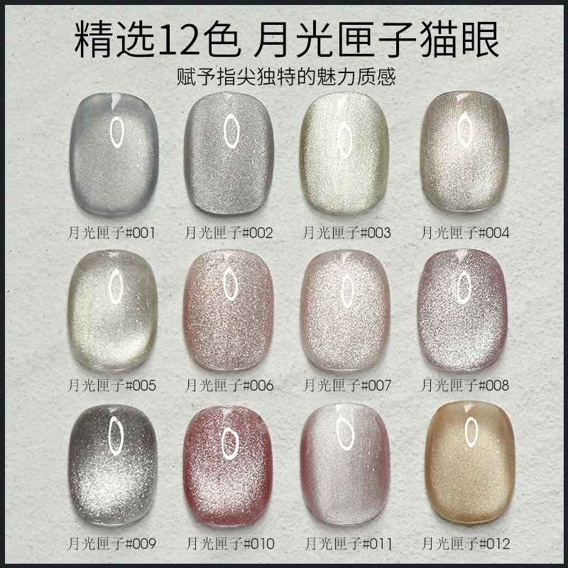 凯莉凯莎月光匣子甲油胶美甲