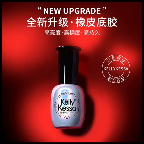 KellyKessa/凯莉凯莎 Резиновый клей на основе клей бренд клей дно масла QQ Барби фототерапия ногти