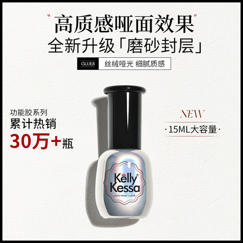 美甲qq15ml亮泽哑光磨砂效果