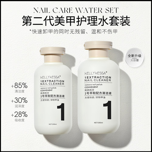 KellyKessa/凯莉凯莎美甲护理水