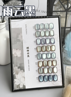 烟雨云墨系列爆款美甲甲油胶2026年新款高级感优雅显白美甲店专用