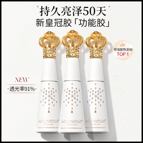 凯莎皇冠瓶套装钢化封层底胶