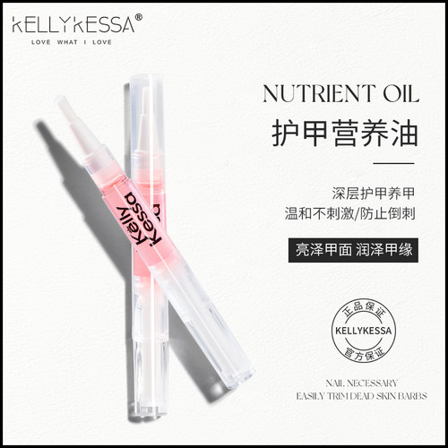 营养笔美甲工具凯莉凯莎