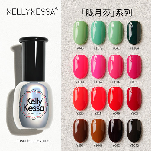 KellyKessa钻指甲油胶