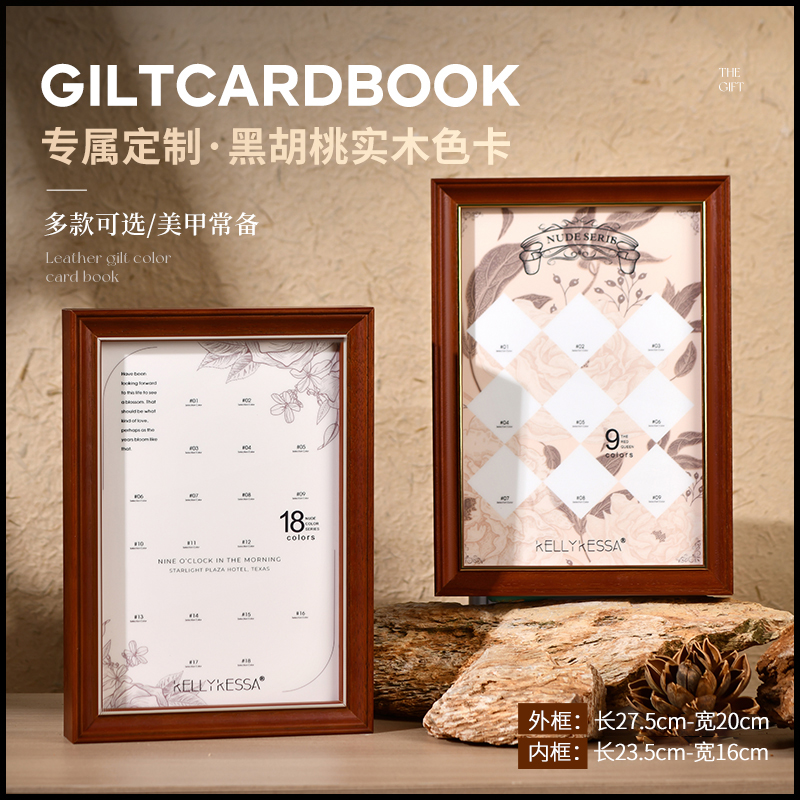 凯莉凯莎美甲色卡展示板黑胡桃