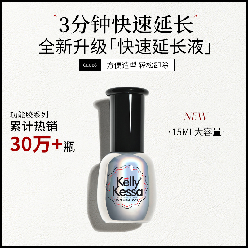 光疗胶美甲KellyKessa/凯莉凯莎