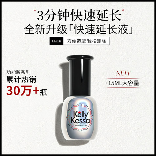 光疗胶美甲KellyKessa/凯莉凯莎