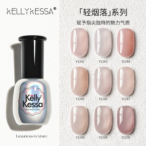 凯莉凯莎轻烟落系列甲油胶
