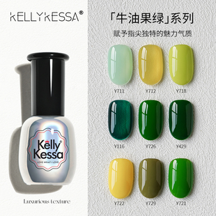 凯莉凯莎2026年甲油胶新春夏美甲墨绿色牛油果青草绿 KellyKessa