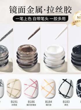 KellyKessa/凯莉凯莎拉线胶美甲专用高密度白色金属一笔勾边彩绘