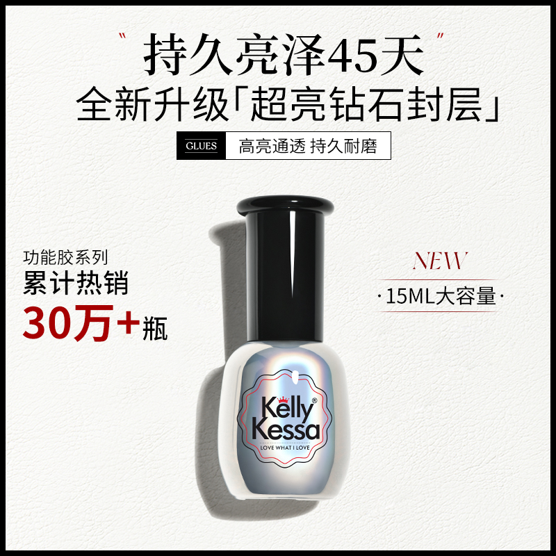 凯莉凯莎持久固色高亮如镜美甲