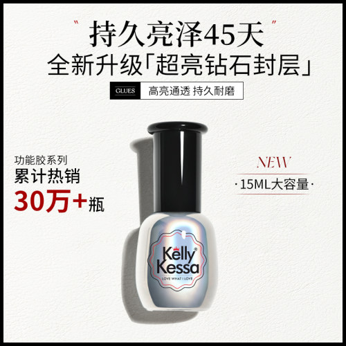 凯莉凯莎持久固色高亮如镜美甲