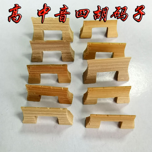 手工精制四胡竹码乐器四胡琴码四胡马高音四胡马子码子琴马配件