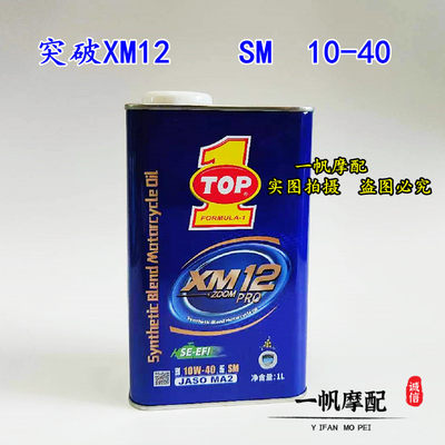 TOPXM12合成蓝罐润滑油