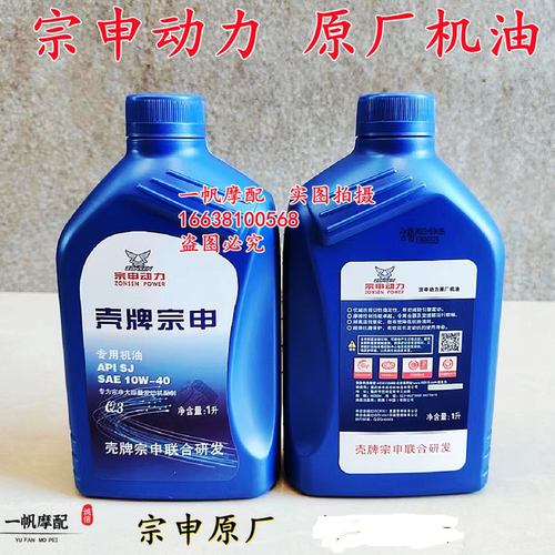 壳牌宗申摩托车原厂专用机油SJ10W-40四冲程原装重载三轮车润滑油