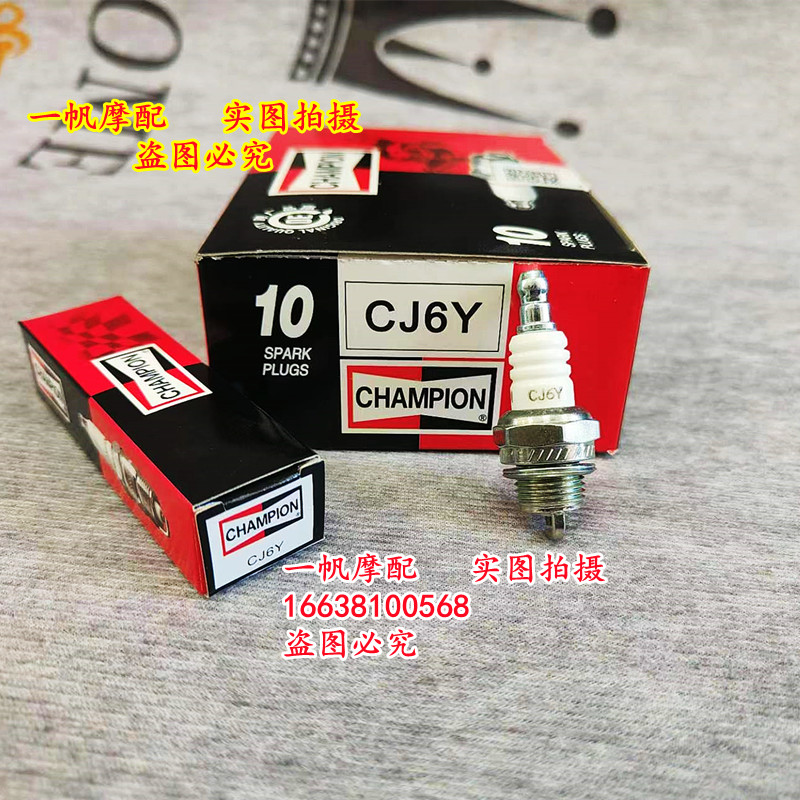 冠军火花塞CJ6Y二冲程