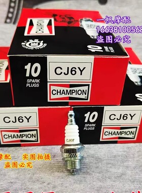 CHAMPION大头CJ6Y火花塞斯蒂尔老款小松二冲程割灌机绿篱机火花塞