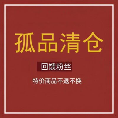 福利回馈！清仓特价！园园美衣