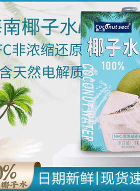 椰一派100%椰子水 1L*3盒  ，天然电解质，清新更健康。