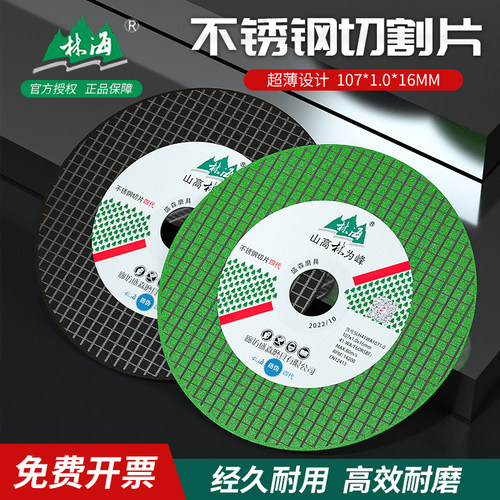 林海角磨机切割片砂轮片