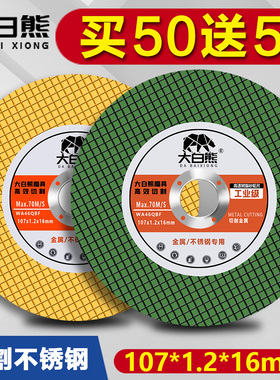 大白熊角磨机切割片超薄金属不锈钢砂轮片磨光机磨切片107*1.2*16