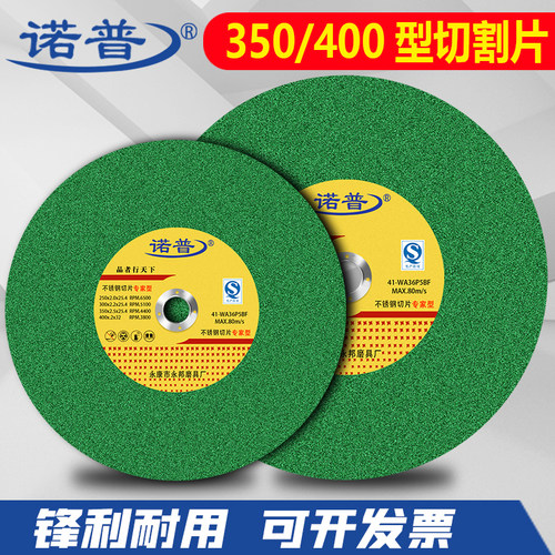 诺普400型砂轮片型材切割机350mm