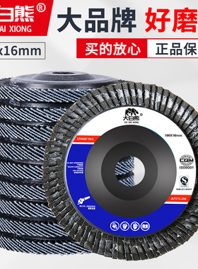 大白熊角磨机百叶片打磨片100百叶轮不锈钢抛光片砂轮布轮角磨片