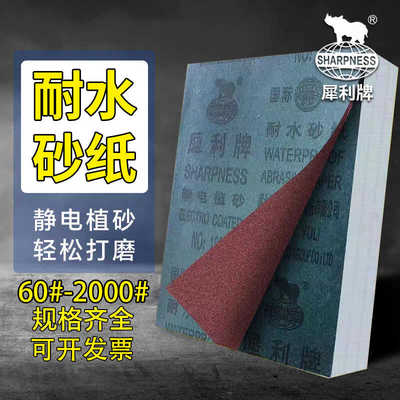 打磨抛光抛光砂纸犀利