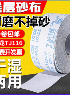 圣龙涂层干磨手撕砂布卷白色软布卷4寸家具油漆木工打磨砂纸TJ116