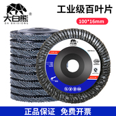 大白熊 100角磨机百叶轮打磨片百叶片加厚抛光片叶轮不锈钢抛光轮