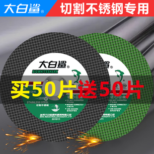 大白鲨切割片100角磨机砂轮片不锈钢金属超薄双网磨光机树脂切片