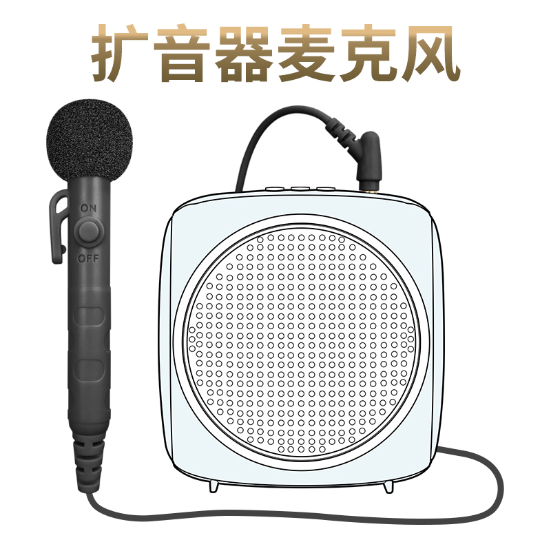 手持式扩音器麦克风便携话筒配件