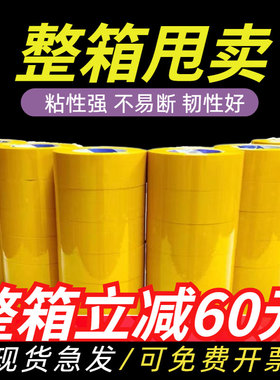 米黄色快递打包装封箱带黄色胶带纸封口胶布宽4.5/5.5cm大卷整箱