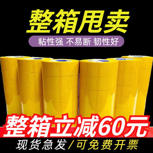 浏星米黄色宽胶带批发
