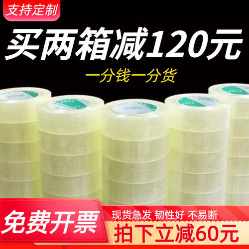 快递打包透明胶带整箱