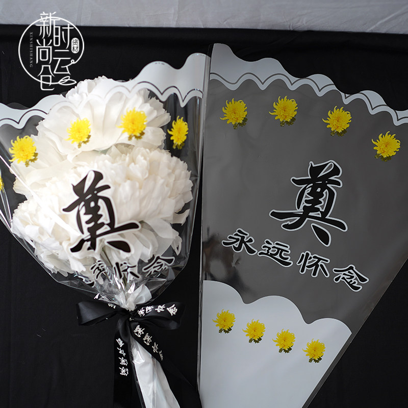 清明节悼念花束包装纸多支只袋