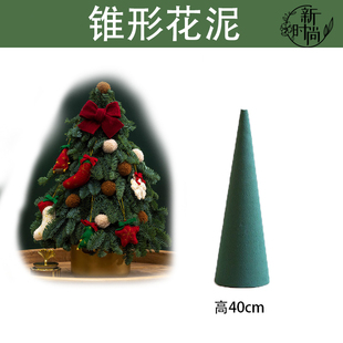 圣诞节锥形花泥diy手工制作平安夜礼物礼品材料花艺花店搭配配件