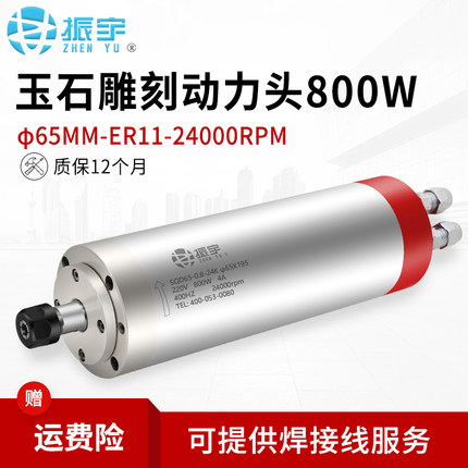 振宇/SQD 玉石雕刻机主轴800W水冷高速电主轴65直径马达 动力头