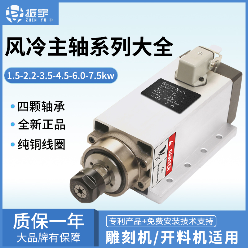 振宇方形风冷开料机主轴电机1.5/2.2/3.5/4.5/6/7.5kw