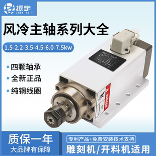 7.5kw雕刻机主轴 3.5 4.5 振宇方形风冷开料机主轴电机1.5 2.2